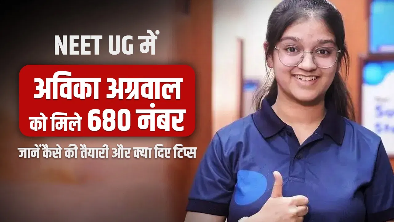 NEET 2025 Topper Avika Aggarwal
