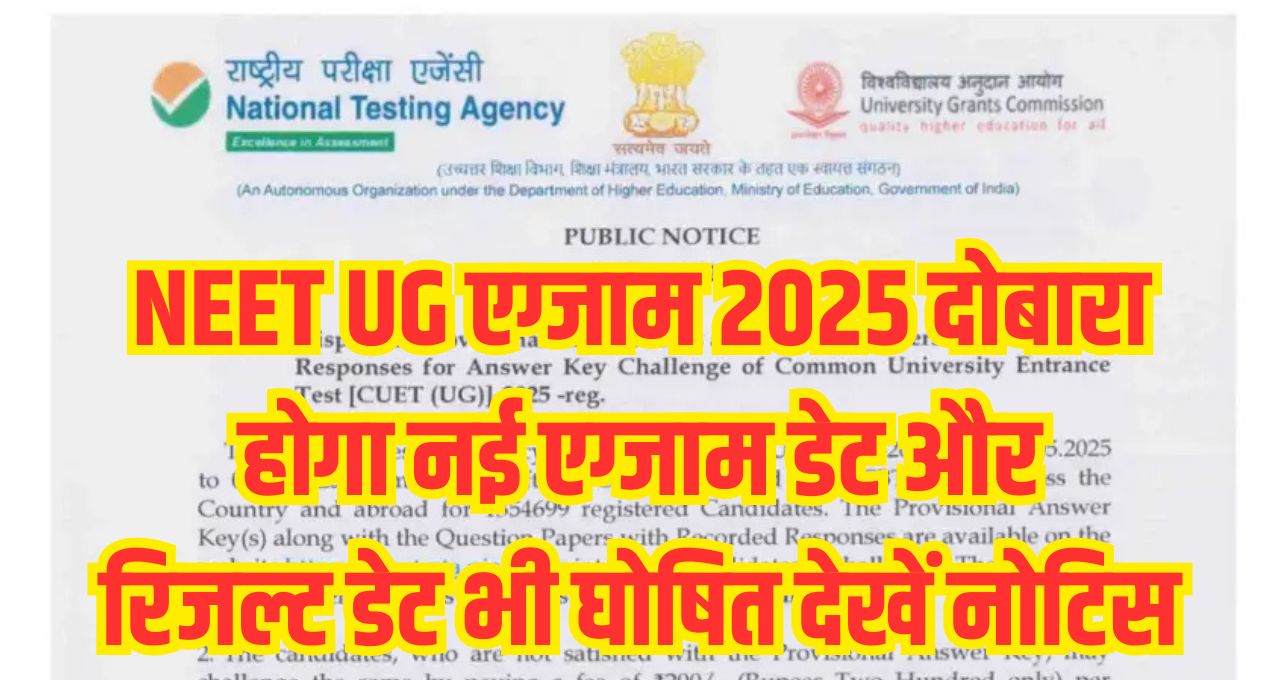 NEET 2025 Re-Test